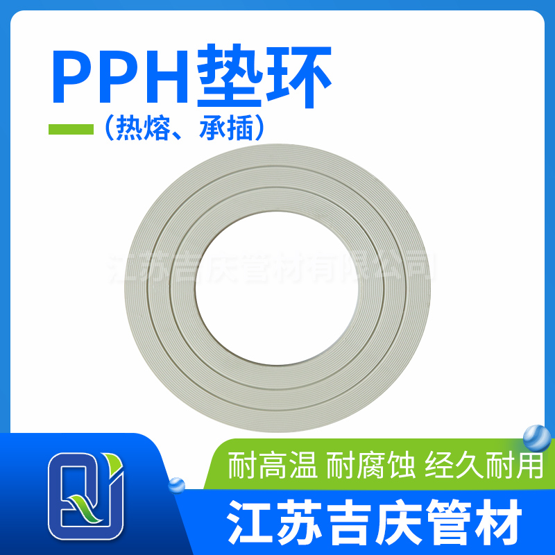 PPH墊環(huán)（熱熔、承插）