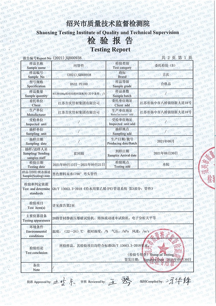 PE管件檢測(cè)報(bào)告
